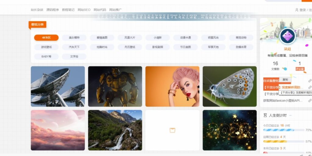 圖片[1]-自動采集壁紙網(wǎng)頁源代碼
