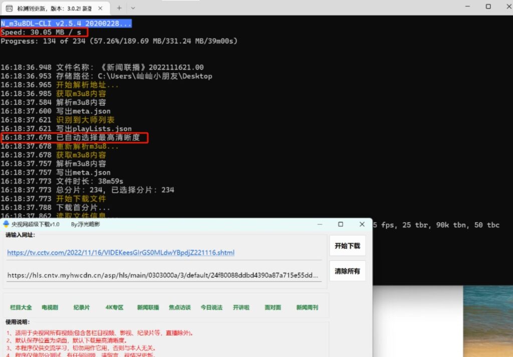 圖片[2]-央視視頻下載工具1.0版