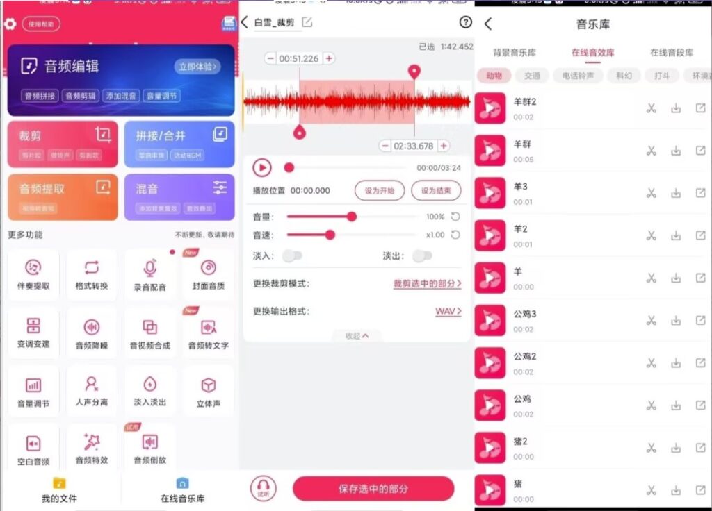 圖片[1]-一個音頻剪輯神器解鎖永久VIP功能