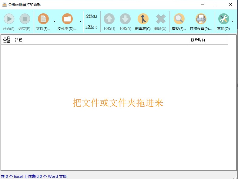 圖片[1]-Office批量打印助手_一鍵拖拽-實(shí)現(xiàn)高效辦公