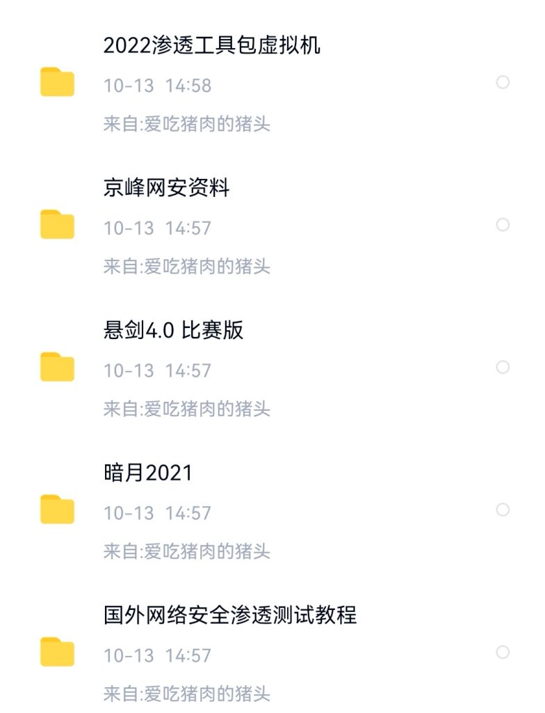 圖片[2]-網絡安全課程-29套資料-附帶實戰工具