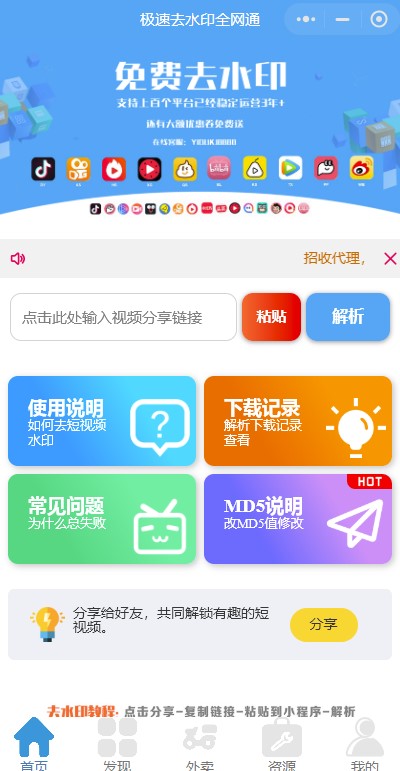 圖片[3]-全網(wǎng)視頻去水印獨(dú)立版帶解析接口-服務(wù)器綁定前端版本2.2
