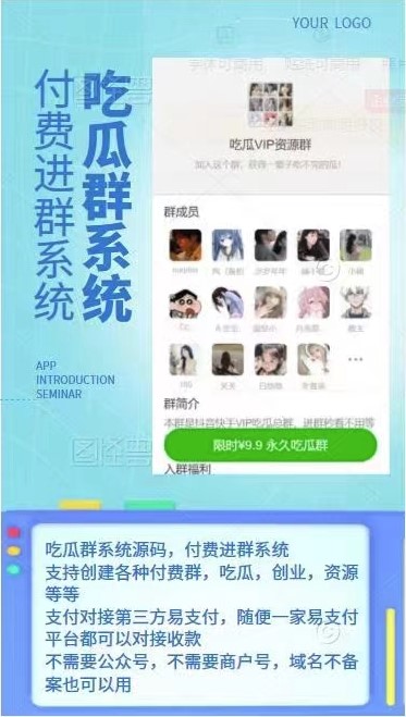 圖片[1]-吃瓜付費進群源代碼分享