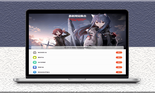 一個簡單的二維導航發布頁面單頁源代碼-資源網站