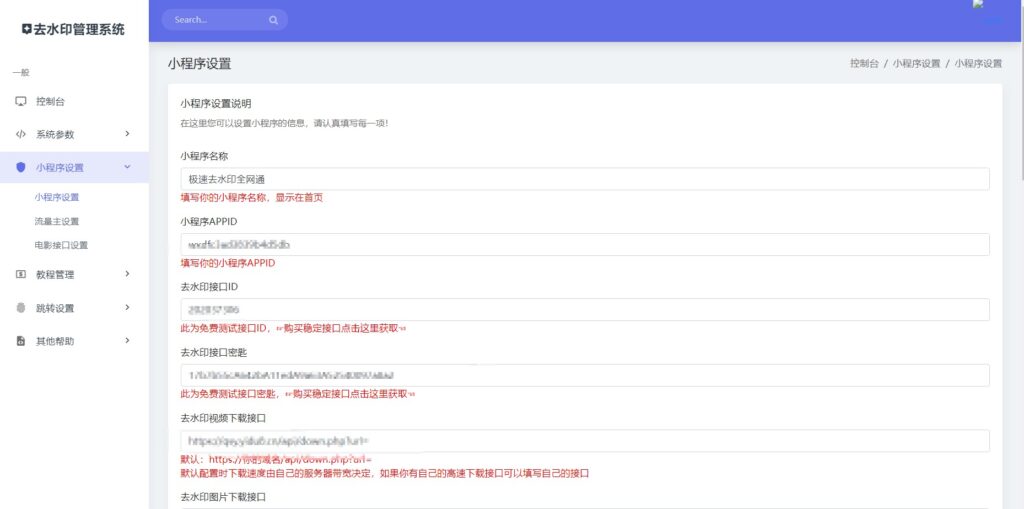 圖片[2]-全網(wǎng)視頻去水印獨(dú)立版帶解析接口-服務(wù)器綁定前端版本2.2