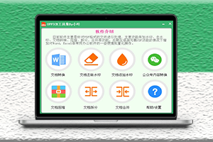 電腦Office神器-officeTools工具集-資源網站