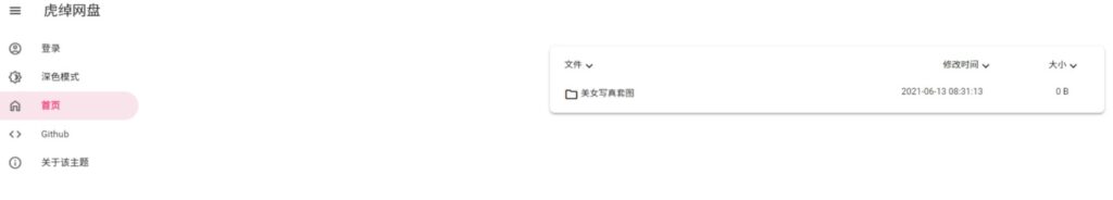 圖片[5]-磁盤-云存儲-目錄-od掛載等系統源代碼的集合