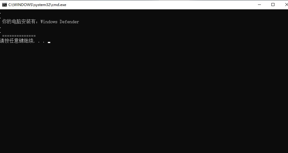 圖片[1]-檢測殺毒軟件小工具-判斷電腦系統(tǒng)中安裝了什么殺毒軟件