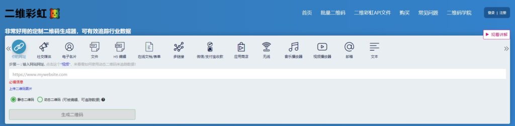 圖片[2]-收集8個在線二維碼生成器軟件網址分享