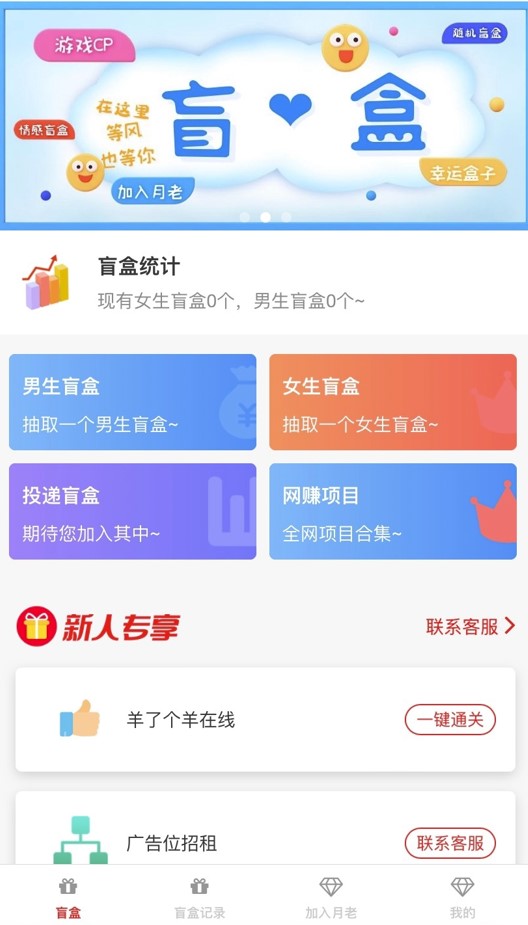 圖片[1]-交友盲盒源代碼H5版