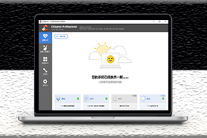 電腦C盤清理軟件CCleanerPro-綠色中文版-資源網站