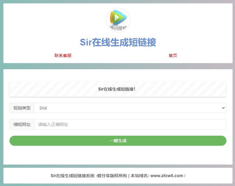 圖片[1]-Sir在線生成短鏈接源代碼