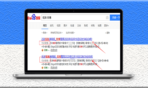 30秒上百度首頁的微博霸屏教程-資源網站