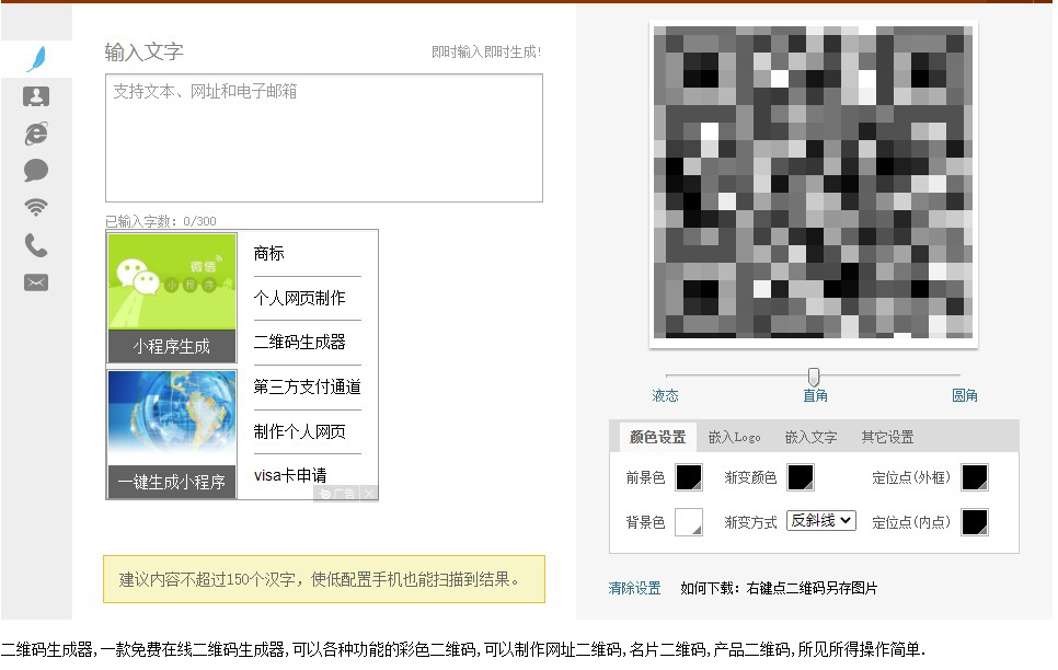 圖片[6]-收集8個在線二維碼生成器軟件網址分享