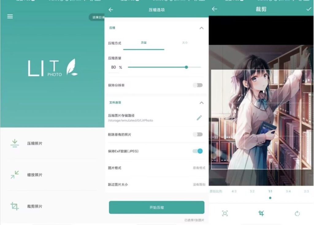 圖片[1]-Lit圖壓縮是一款手圖批量處理工具-自定義修改圖參數-已解鎖高級版