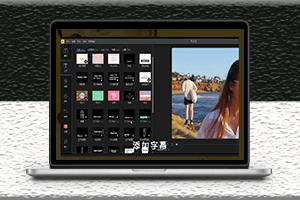 推薦幾款簡單易學的剪輯視頻編輯軟件-資源網站