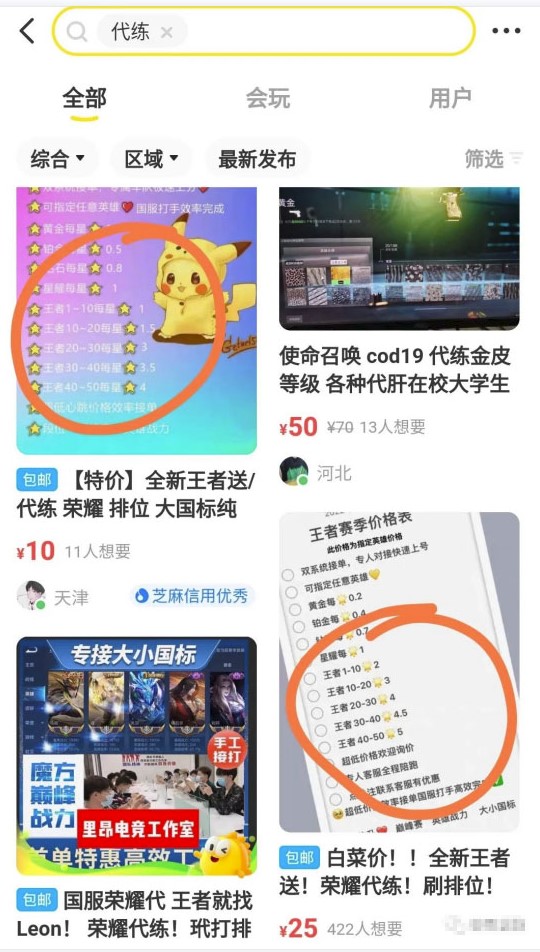 圖片[2]-游戲代練項(xiàng)目_提供渠道和教程_變現(xiàn)多樣化-愛分享資源網(wǎng)