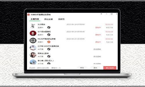 抖音直播監控錄制軟件工具可以選擇清晰度-開播即可立即錄制-資源網站