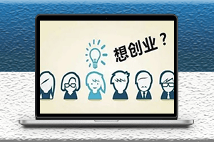 避免踩坑-分享幾個創業者的套路-資源網站