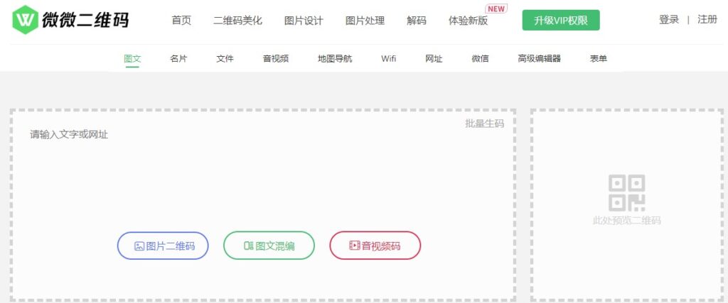 圖片[5]-收集8個在線二維碼生成器軟件網址分享