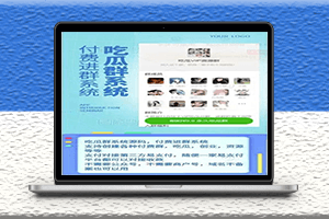 吃瓜付費進群源代碼分享-資源網站