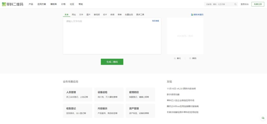 圖片[3]-收集8個在線二維碼生成器軟件網址分享