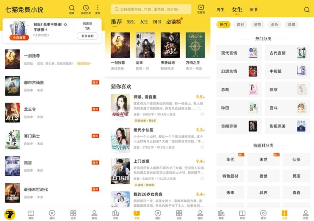 圖片[1]-七貓免費小說APP最新版-去廣告優(yōu)化升級版