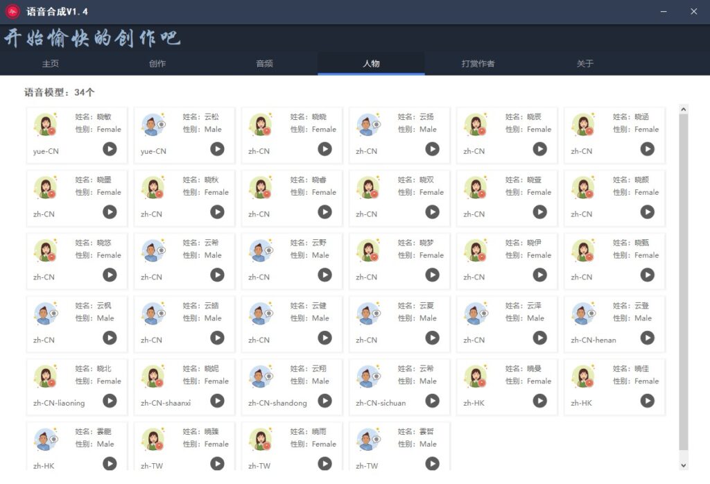 圖片[1]-語音合成軟件免費下載-語音拼多個音頻-自帶語音模型