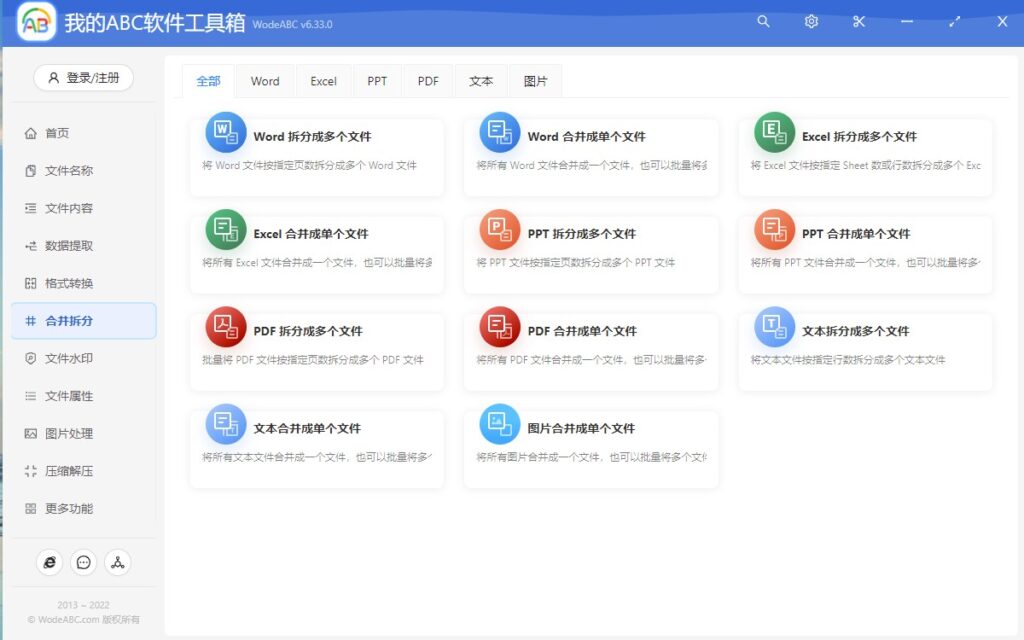 圖片[1]-Windows電腦版ABC軟件工具箱 v6.33.0-離線下載工具合集