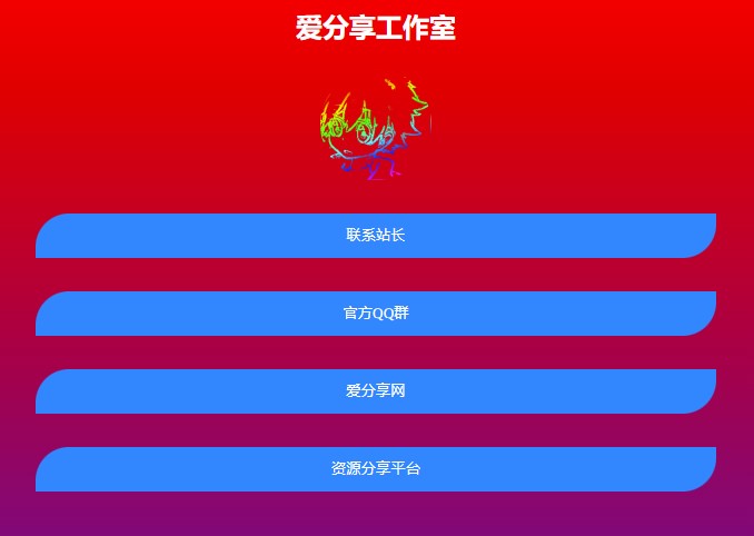 圖片[1]-一款喜慶漂亮的個人主頁導航源碼