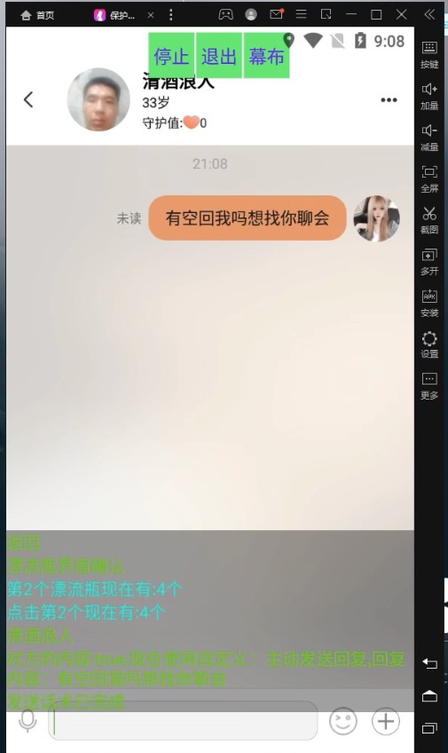 圖片[2]-探遇交友漂流瓶聊天掛機項目-全程軟件腳本完成-附帶教程-愛分享資源網