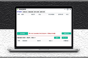 微信超級管家軟件-自動回復-好友計數-自動同意-群發-好友導出-消息日志-無限多開微信-電腦版-資源網站