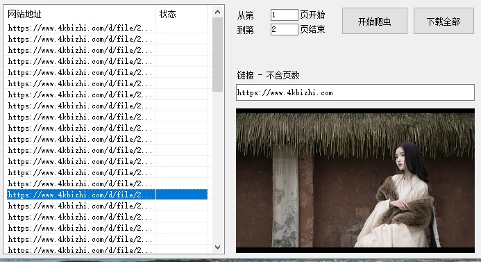 圖片[1]-4K高清壁紙圖片批量下載工具-電腦軟件