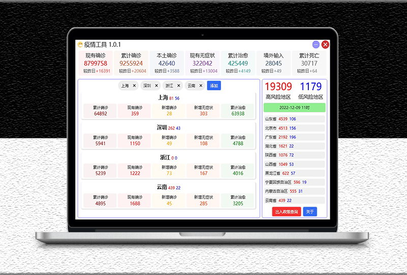 疫情工具-全國-區(qū)域-風(fēng)險查詢-資源網(wǎng)站