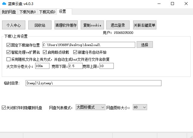圖片[1]-藍(lán)湊云網(wǎng)盤客戶端-電腦端下載使用