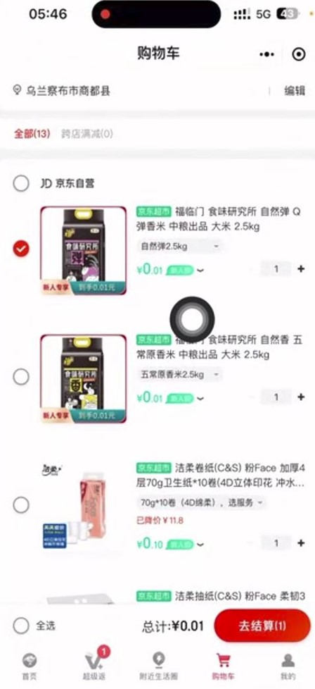 圖片[2]-外面收費1980的最新京東無限一分購項目-教程+軟件輔助_輕松一天上百單