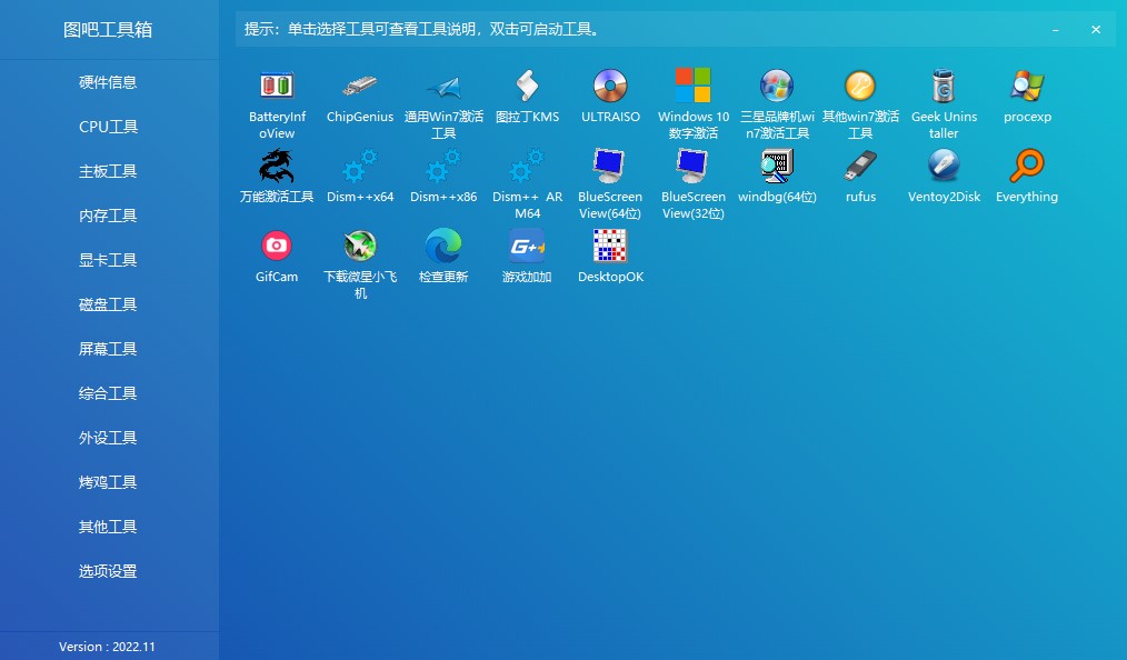 圖片[2]-最純凈的硬件工具箱-綠色版圖吧工具箱-愛分享