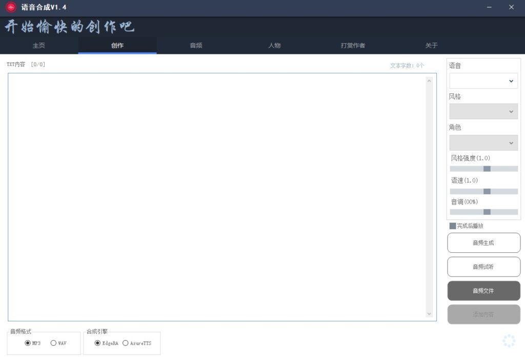 圖片[3]-語音合成軟件免費下載-語音拼多個音頻-自帶語音模型
