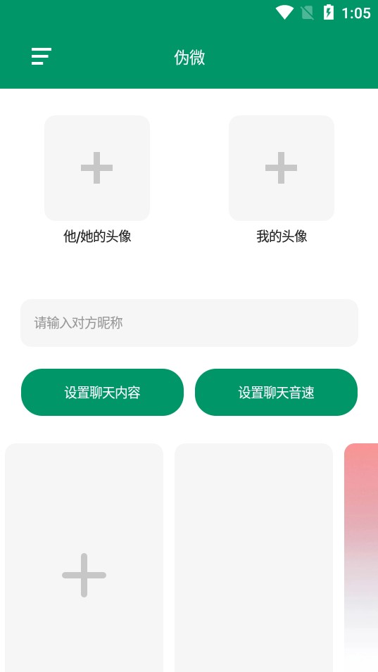 圖片[1]-分享一款偽裝微信聊天記錄的軟件