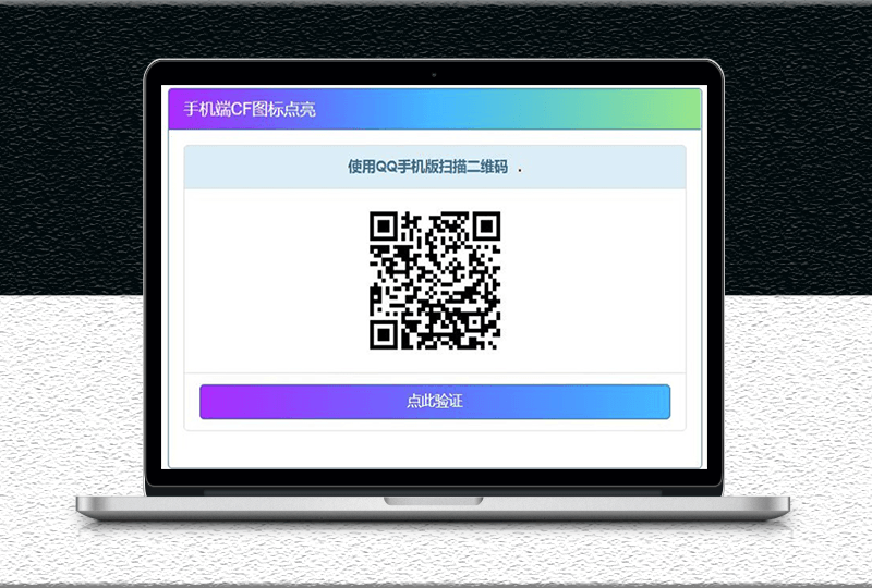 CF特權圖標點亮源代碼-資源網站