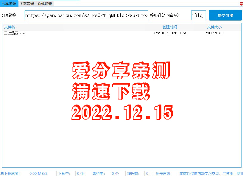 圖片[2]-數碼小站-百度網盤不限速下載工具-最新版免費使用