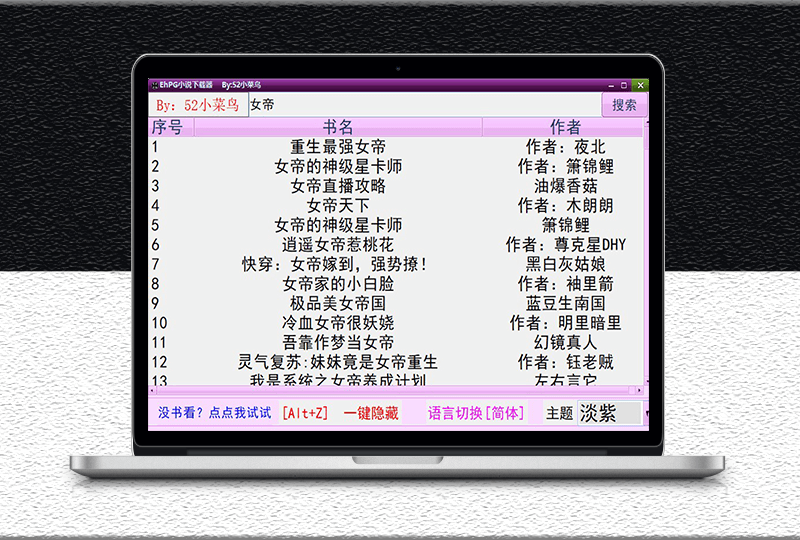 EhPG小說下載器V2.2-電腦版