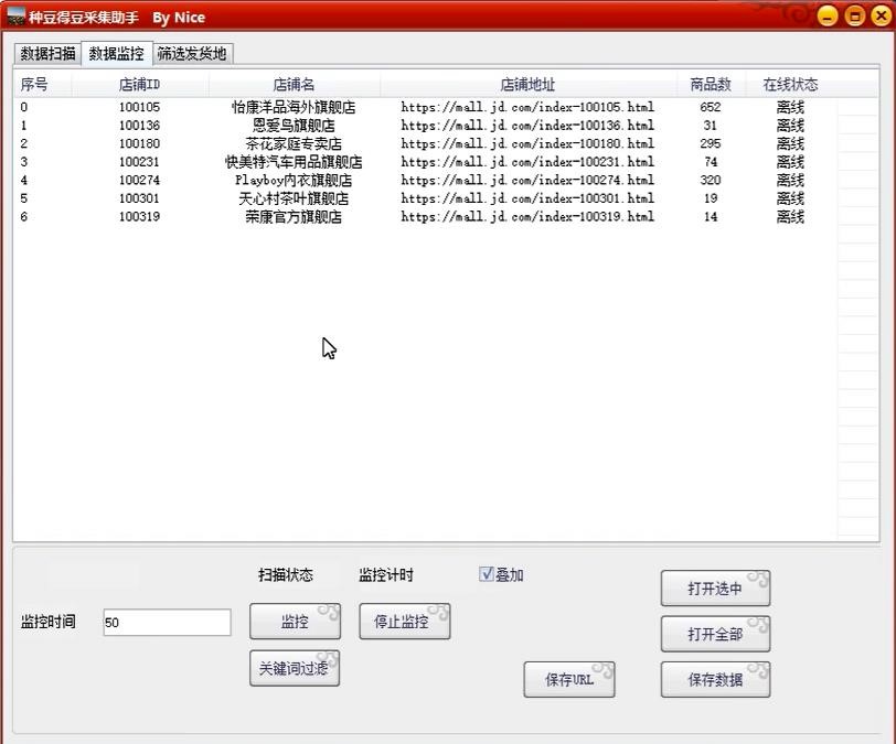 圖片[3]-最新京東舊店賠FU采集腳本_店鋪監控_發貨地監控-愛分享資源網