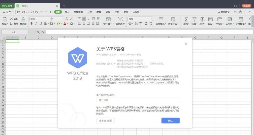 圖片[1]-辦公軟件安裝包下載WPS2019大慶政府版免費(fèi)