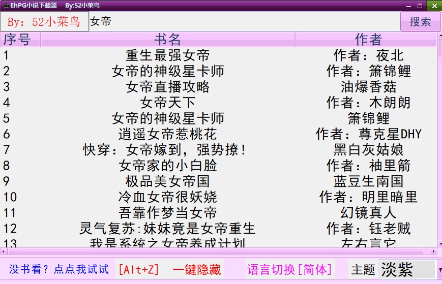 圖片[2]-EhPG小說下載器V2.2-電腦版