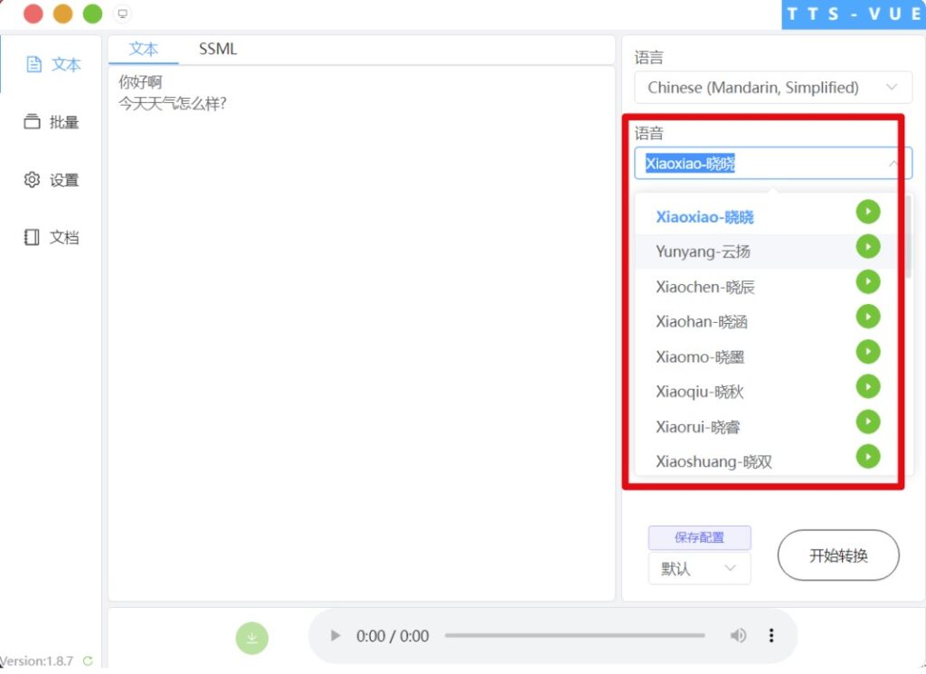 圖片[2]-電腦版AI文字轉語音軟件-支持多種人聲選擇-在線生成一鍵導出-自媒體必備