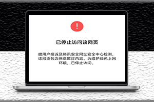 手機端訪問網站顯示禁止怎么解除-提示網頁禁止瀏覽-資源網站
