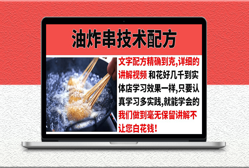 油炸麻辣串串香的做法及配方大全或擺攤竅門-資源網站