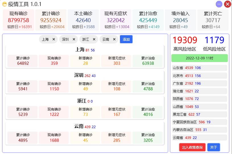 圖片[1]-疫情工具-全國-區域-風險查詢