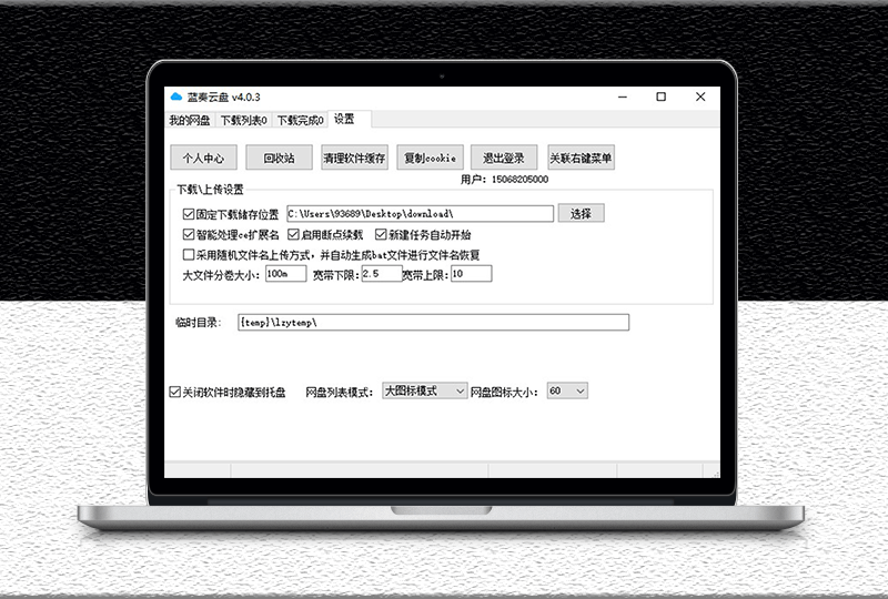 藍湊云網盤客戶端-電腦端下載使用-資源網站